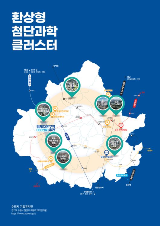 수원시 투자유치 홍보.[사진=수원도시공사]