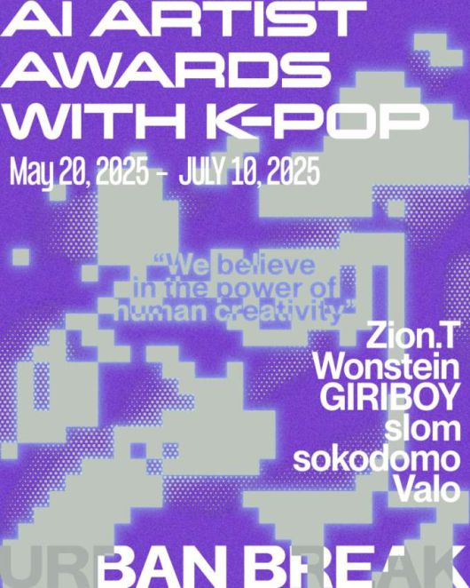 [서울=뉴스핌]이영란 미술전문기자=어반브레이크 2025의 AI아티스트 어워드 프로젝트 2025.07.08 art29@newspim.com