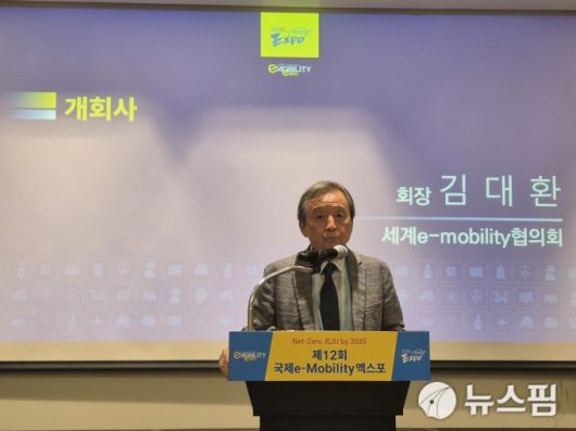 [제주=뉴스핌] 김승현 기자 = 김대환 세계e-모빌리티협의회 회장이 제주신화월드에서 개최된 글로벌 e-모빌리티 네트워크 포럼에서 개회사를 하고 있다. 2025.07.08 kimsh@newspim.com