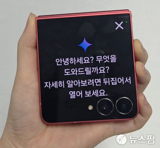 [서울=뉴스핌] 김아영 기자 =  갤럭시 Z 플립7의 커버 디스플레이를 통해 제미나이를 이용할 수 있다. 2025.07.10 aykim@newspim.com