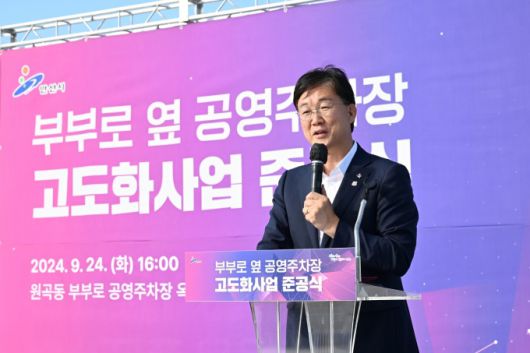 이민근 안산시장이 지난해 9월 24일 열린 원곡동 부부로 공영주차장 고도화사업 준공식에서 기념 발언을 진행하고 있다. [사진=안산시]