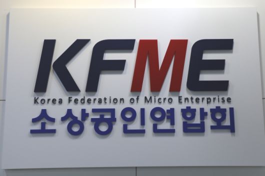 [사진=소상공인연합회]