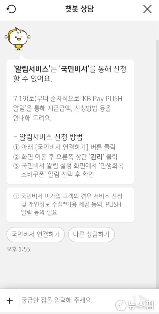 [서울=뉴스핌] 이윤애 기자 = KB국민카드 어플인 'KB Pay' 의 챗봇 상담 화면 [사진=KB Pay앱 캡쳐' 2025.07.14 yunyun@newspim.com