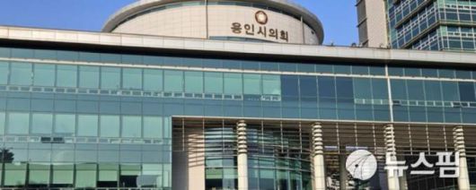 용인시의회 청사 전경. [사진=뉴스핌 DB]