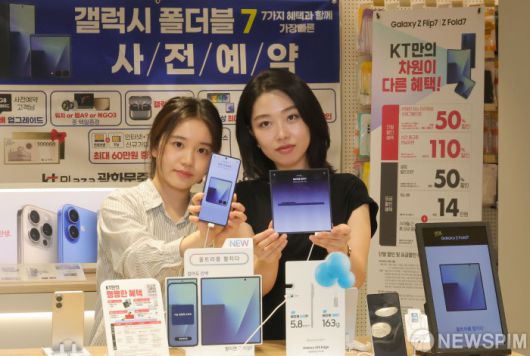 [서울=뉴스핌] 양윤모 기자 = 삼성전자의 새로운 폴더블폰 '갤럭시 Z7' 시리즈가 공식 출시를 앞두고 15일부터 일주일간 예약 판매를 시작한 가운데, KT 광화문 중앙점을 찾은 소비자들이 'Z 폴드7·Z 플립7'을 살펴보고 있다. 2025.07.15 yym58@newspim.com