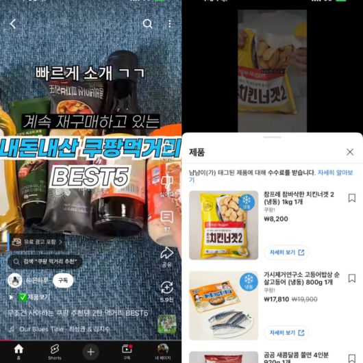 유튜브 내 숏츠를 통해 쿠팡 아이템이 광고되고 있는 모습. 클릭 한번으로 판매까지 연결된다. [사진=유튜브 캡쳐]