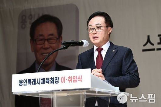 오광환 용인시체육회장이 지난 2023년 2월 25일 취임 인사를 한다. [사진=뉴스핌 DB]