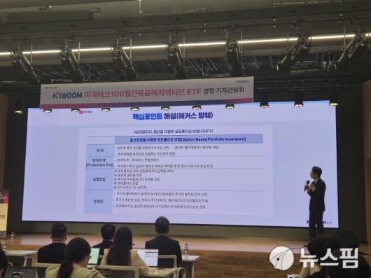 [서울=뉴스핌] 송기욱 기자 = 키움투자자산운용은 21일 기자간담회를 열고 오는 22일 상장 예정인 'KIWOOM 미국테크100월간목표헤지액티브 ETF'를 소개했다.  2025.07.21 oneway@newspim.com