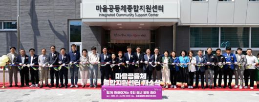 안산시는 지난 24일 마을공동체 종합지원센터(상록구 사동 1557번지) 개소식을 열고 운영에 들어갔다고 25일 밝혔다. [사진=안산시]