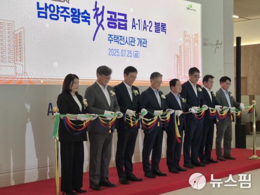 [서울=뉴스핌] 정영희 기자 = 25일 한국토지주택공사(LH)의 경기 남양주시 주택전시관 개관식에 참석한 주요 인사들이 기념 테이프 커팅을 진행하고 있다. 2025.07.25 chulsoofriend@newspim.com