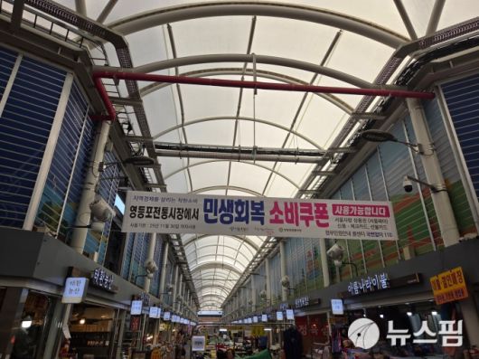 민생회복 소비쿠폰 지급이 시작된 첫 주 금요일인 25일, 서울 영등포구 영등포중앙시장에 '민생회복 소비쿠폰 사용가능합니다' 현수막이 걸려있다. [사진=최수아 기자]