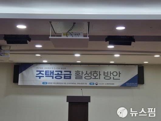 [서울=뉴스핌] 정영희 기자 = 주택산업연구원은 5일 국회 의원회관 제2소회의실에서 '주택공급 활성화 방안' 세미나를 개최했다. 2025.08.05 chulsoofriend@newspim.com