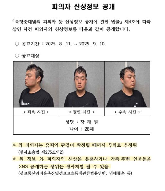 대전 서구 괴정동에서 전 연인을 살해한 혐의를 받는 장재원(26)씨의 신상정보가 공개됐다. [자료=대전경찰청] 2025.08.11 jongwon3454@newspim.com