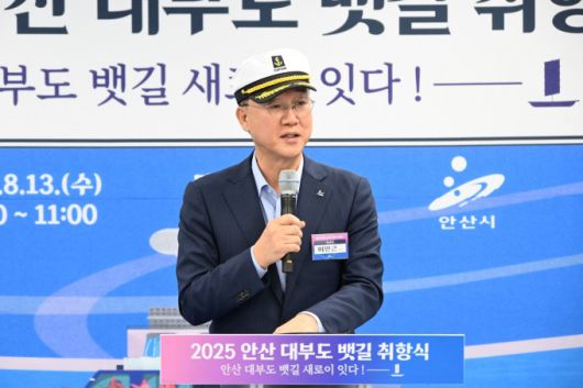 이민근 안산시장이 '2025 안산 대부도 뱃길 취항식'에서 인사 발언을 하고 있다. [사진=안산시]