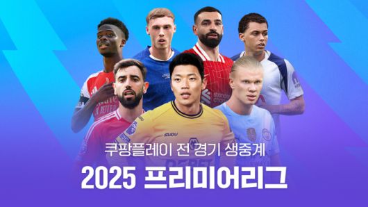 [서울=뉴스핌] 최문선 기자 = 프리미어리그 개막. [사진=쿠팡플레이] 2025.08.14 moonddo00@newspim.com