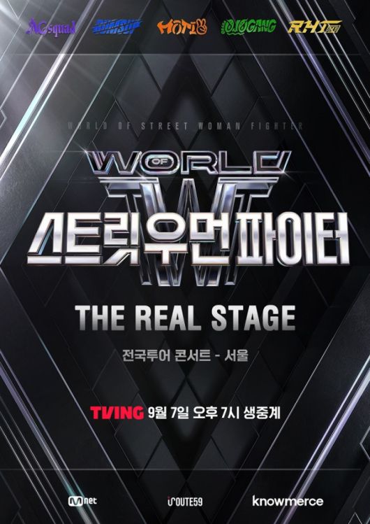 [서울=뉴스핌] 최문선 기자 = 월드 오브 스우파 생중계 포스터. [사진=티빙] 2025.09.05 moonddo00@newspim.com