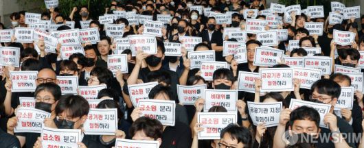 [서울=뉴스핌] 류기찬 기자 = 금감원 노조 조합원들이 9일 오전 서울 여의도 금감원 본원 로비에서 금융감독체계 개편에 반대하는 손피켓을 들고 시위를 하고 있다. 2025.09.09 ryuchan0925@newspim.com