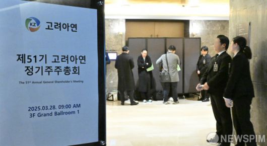 [서울=뉴스핌] 김학선 기자 = 고려아연 경영권 분쟁 분수령인 정기 주주총회가 열린 28일 서울 용산구 몬드리안 호텔에서 주주들이 주총장에 입장하기 위해 대기하고 있다. 2025.03.28 yooksa@newspim.com