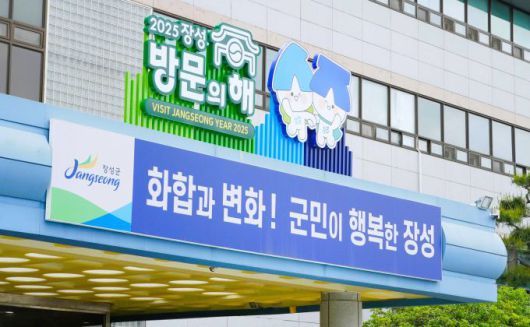 장성군청. [사진=장성군]