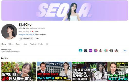 [서울=뉴스핌] 이영종 통일전문기자 = 캄보디아 북한식당에서 일하다 2018년 탈북한 김서아 씨는 구독자 16만명을 헤아리는 유튜브 채널을 운영하고 있다. [사진=김서야TV] 2025.10.08 yjlee@newspim.com