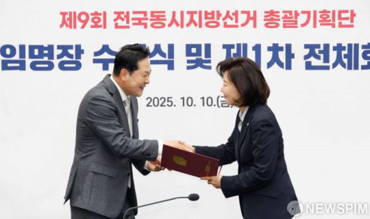 [서울=뉴스핌] 윤창빈 기자 = 장동혁 국민의힘 대표가 10일 오전 서울 여의도 국회에서 열린 지방선거총괄기획단 임명장 수여식 및 제1차 전체회의에서 나경원 위원장에게 임명장 수여를 하고 있다. 2025.10.10 pangbin@newspim.com