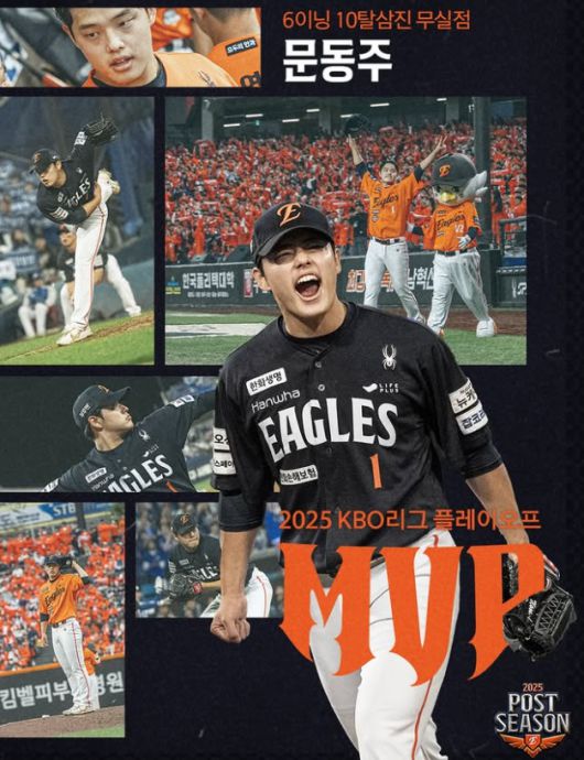 삼성과 플레이오프 2경기에서 6이닝 10탈삼진 무실점한 문동주. [사진=한화]