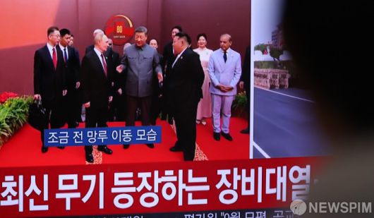 [서울=뉴스핌] 김학선 기자 = 3일 서울 중구 서울역에 설치된 TV에 중계되는 중국 전승절 열병식 행사에서 시진핑 중국 국가주석과 블라디미르 푸틴 러시아 대통령, 김정은 북한 국무위원장이 참석한 장면이 나오고 있다. 2025.09.03 yooksa@newspim.com