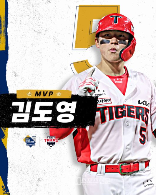 KIA의 3루수 김도영이 2024년 MVP를 수상했다. [사진 = KBO]