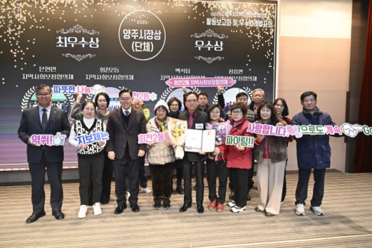 양주시지역사회보장협의체, 「2025년 활동보고회 ·우수사례 발표회」개최[사진=양주시] 2025.12.05 sinnews7@newspim.com