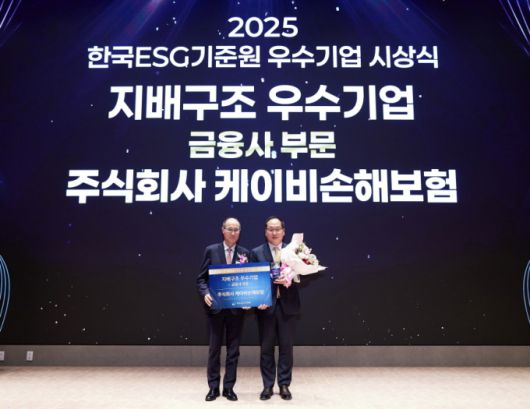 [서울=뉴스핌] 이윤애 기자 = 4일 서울 영등포구 한국거래소에서 열린 '2025년 한국ESG기준원(KCGS) 우수기업 시상식'에서 '지배구조 부문 우수기업' 선정을 기념해 KB손해보험 오병주 경영관리부문장(오른쪽)과 한국예탁결제원 이순호 사장(왼쪽)이 기념촬영을 하고 있다. [사진=KB손해보험] 2025.12.05 yunyun@newspim.com