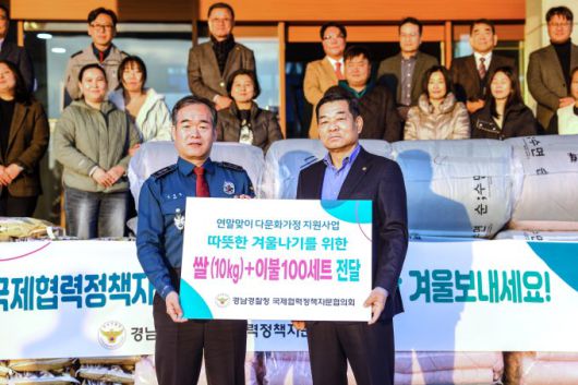 김종철 경남경찰청장(왼쪽)과 손병철 국제협력정책자문협의회장이 11일 청사 본관에서 연말을 맞아 경제적 어려움을 겪고 있는 도내 다문화가정 100가구에 쌀과 겨울 이불을 전달을 알리는 손푯말을 선보이고 있다. [사진=경남경찰청] 2025.12.12