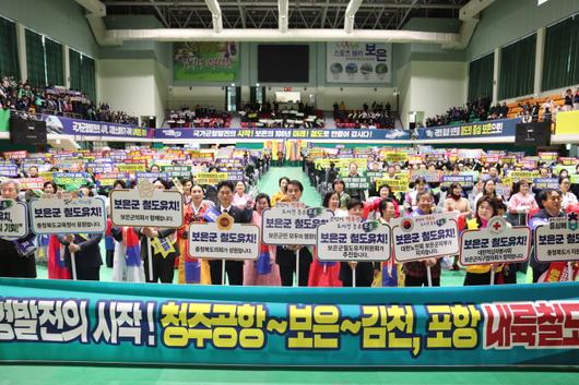 철도유치 군민대회. [사진=보은군] 2025.12.26 baek3413@newspim.com