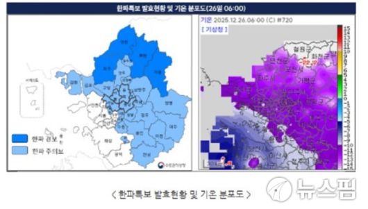 26일 오전 수도권 기온은 영하 10℃ 안팎까지 떨어졌다. [사진=수도권기상청]