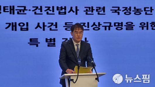 김형근 김건희 특별검사보. [사진=뉴스핌DB]