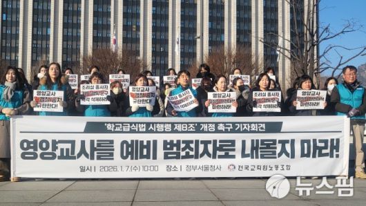 [서울=뉴스핌] 김영은 기자 = 전교조가 7일 오전 정부서울청사 앞에서 기자회견을 진행 중이다. 2026.01.07 yek105@newspim.com