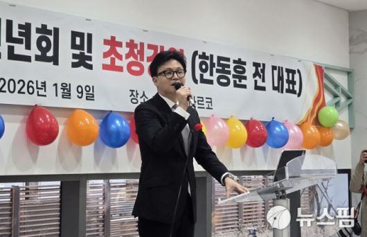 [서울=뉴스핌] 신정인 기자 = 한동훈 전 국민의힘 대표가 9일 오후 서울 동대문 아르코에서 열린 동대문을 당협신년회에 참석해 강연을 하고 있다. 2026.01.09 allpass@newspim.com