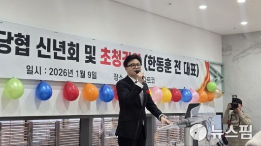 [서울=뉴스핌] 신정인 기자 = 한동훈 전 국민의힘 대표가 9일 서울 동대문구에서 열린 국민의힘 동대문을 당협 신년회 초청 강연에서 발언하고 있다.  2026.01.09 allpass@newspim.com