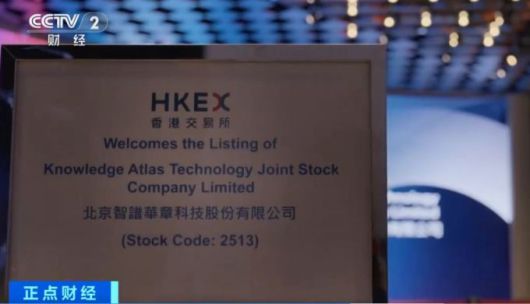 [사진 = CCTV 동영상 캡처] 2026년 1월 8일 홍콩증권거래소에 상장한 즈푸AI(智譜華章 2513.HK) 관련 보도화면.