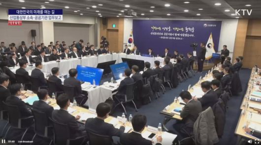 산업통상부(장관 김정관)가 12일 오후 대한상공회의소에서 자원·수출분야(4회차) 산하기관 대상 업무보고를 개최하고 현안을 논의하고 있다. [사진=KTV 갈무리] 2026.01.12 dream@newspim.com