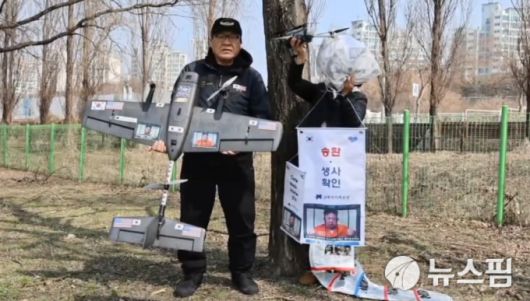 [서울=뉴스핌] 이영종 통일전문기자 = 최성룡 납북자가족모임 회장이 평양과 개성 등 북한 지역에 침투가 가능한 무인기를 들고 부친인 최원모(1967년 납북 풍복호 선주)씨를 비롯한 납북‧억류자 송환을 촉구하는 시위를 하고 있다. [사진=납북자가족모임] 2026.01.13 yjlee@newspim.com