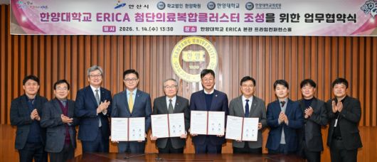 이민근 안산시장(오른쪽 두번째)이 14일 한양대학교 ERICA 프라임컨퍼런스홀에서 '한양대학교 ERICA 첨단의료복합클러스터 조성을 위한 업무협약'을 체결하고 기념촬영을 하고 있다. [사진=안산시]