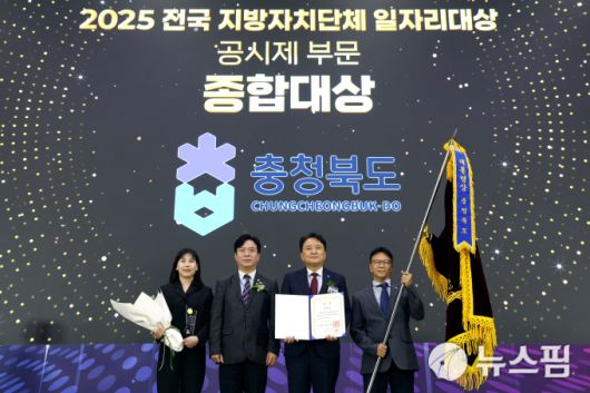 충북도 전국 지방자치단체 일자리대상 수상 모습. [사진=충북도]