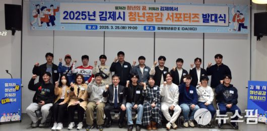 지난해 청년공감서포터즈 발대식[사진=김제시] 2026.01.14 lbs0964@newspim.com