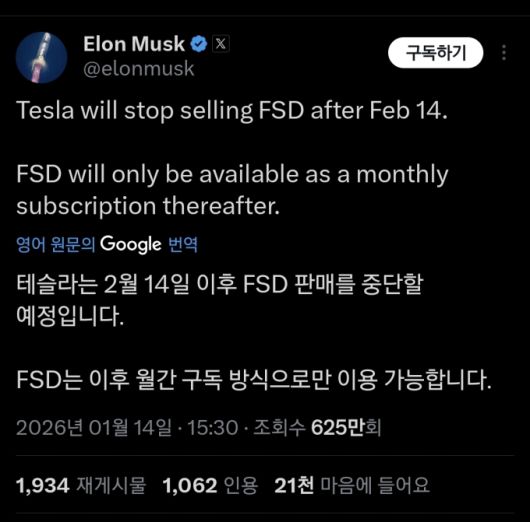 머스크 X 게시물, 2026.01.14 koinwon@newspim.com