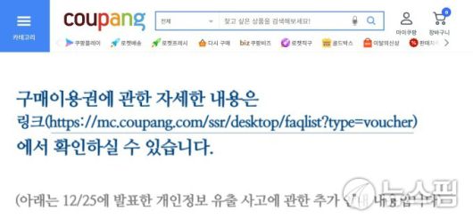 쿠팡이 15일부터 개인정보 유출에 따른 보상안으로 제시했던 '구매 이용권'을 순차 지급한다. 사진은 쿠팡 홈페이지 내 구매 이용권 사용 방법 안내문. [사진=쿠팡 홈페이지 캡처] nrd@newspim.com