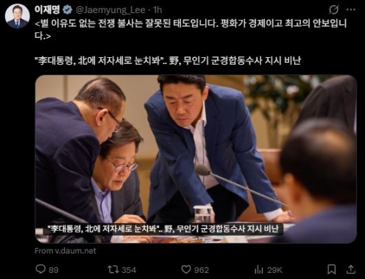 이재명 대통령이 16일 X에 무인기 관련 글을 게재했다. [사진=이 대통령 X]