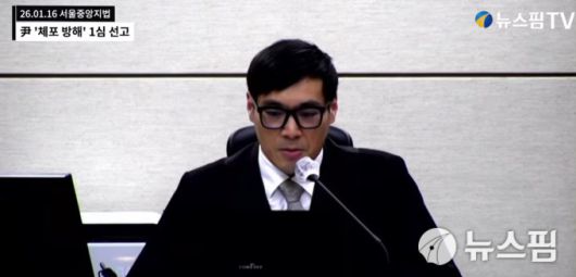 [서울=뉴스핌] 박성준 기자 = 서울중앙지법 형사35부(재판장 백대현)는 16일 오후 2시 고위공직자범죄수사처(공수처)의 체포영장 집행을 방해한 혐의(특수공무집행방해) 등으로 기소된 윤 전 대통령의 선고공판을 열었다. 사진은 백대현 부장판사가 이날 재판에서 발언하는 모습. [사진=뉴스핌TV 캡처] 2026.01.16 parksj@newspim.com