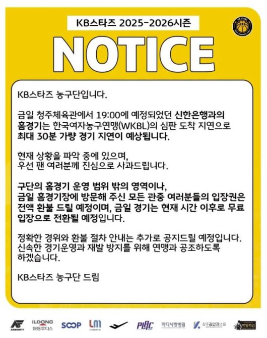 [서울=뉴스핌] 박상욱 기자 = KB가 발표한 16일 입장권 전액 환불 및 무료 입장 전환 공고문. [사진=KB SNS] 2026.01.16 psoq1337@newspim.com
