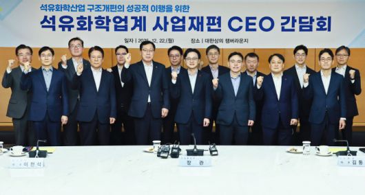 [서울=뉴스핌] 김정관 산업통상부 장관과 참석자들이 22일 오후 서울 중구 대한상공회의소에서 열린 석유화학업계 사업재편 CEO 간담회에서 기념촬영을 하고 있다. 김 장관은 간담회에서 사업재편안을 제출한 석유화학기업들을 대상으로 의견을 수렴하고 신속한 추진을 독려했다. [사진=산업통상부] 2025.12.22 photo@newspim.com