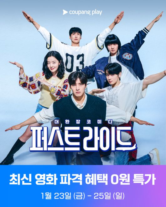 [서울=뉴스핌] 최문선 기자 = 퍼스트 라이드. [사진=쿠팡플레이] 2026.01.16 moonddo00@newspim.com